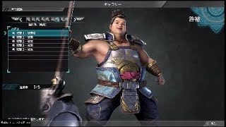 【真・三國無双8】許褚「隠れ処 (親愛) 」台詞集【デレ集】