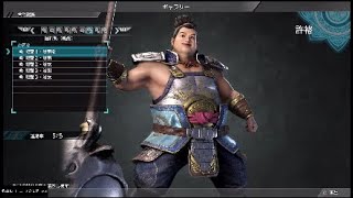 【真・三國無双8】許褚「隠れ処 (親愛) 」台詞集【デレ集】