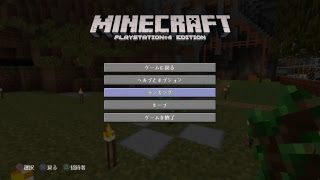 マイクラ版＃5マインクラフト