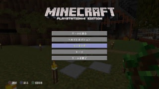 マイクラ版＃5マインクラフト