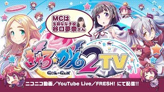 ぎゃる☆がん２ＴＶ #05