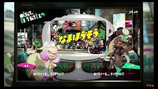 【スプラトゥーン2】【参加型】ガチマ⇒リグマ⇒プラベ