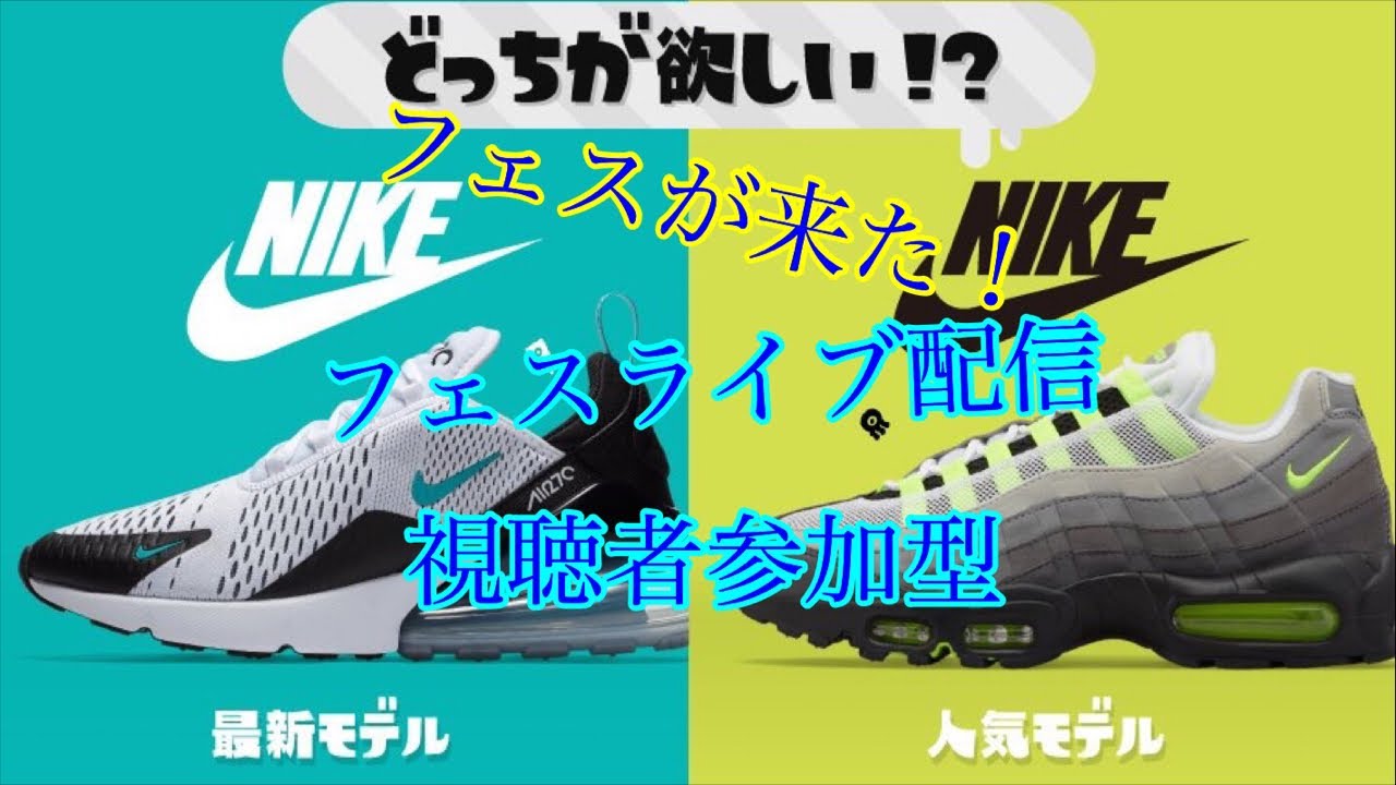 スプラトゥーン2フェスライブ配信