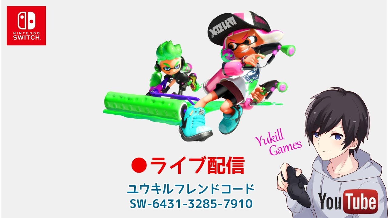 参加者募集！「スプラトゥーン2」#1