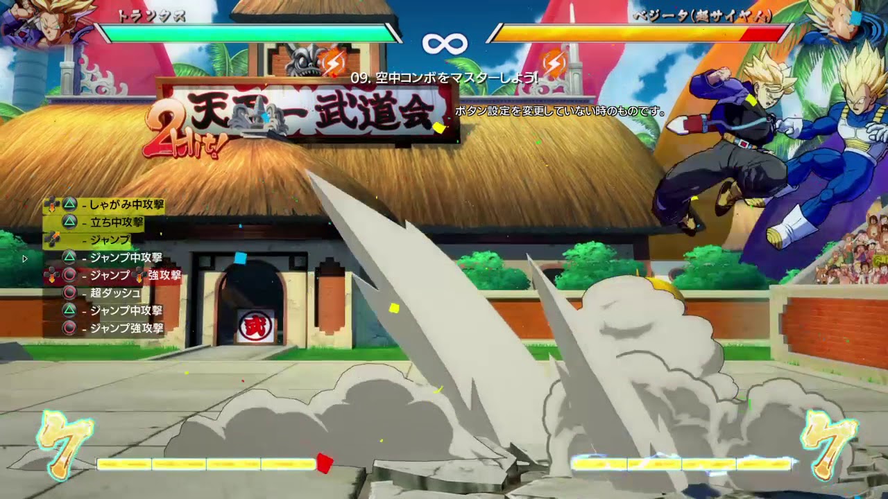 ドラゴンボール ファイターズ　トランクスコンボ練習8