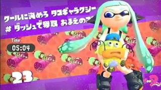 スプラトゥーン2 #018