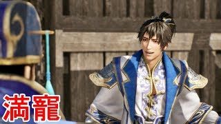 【真・三國無双８】満寵ストーリー【オープニング＆エンディング】