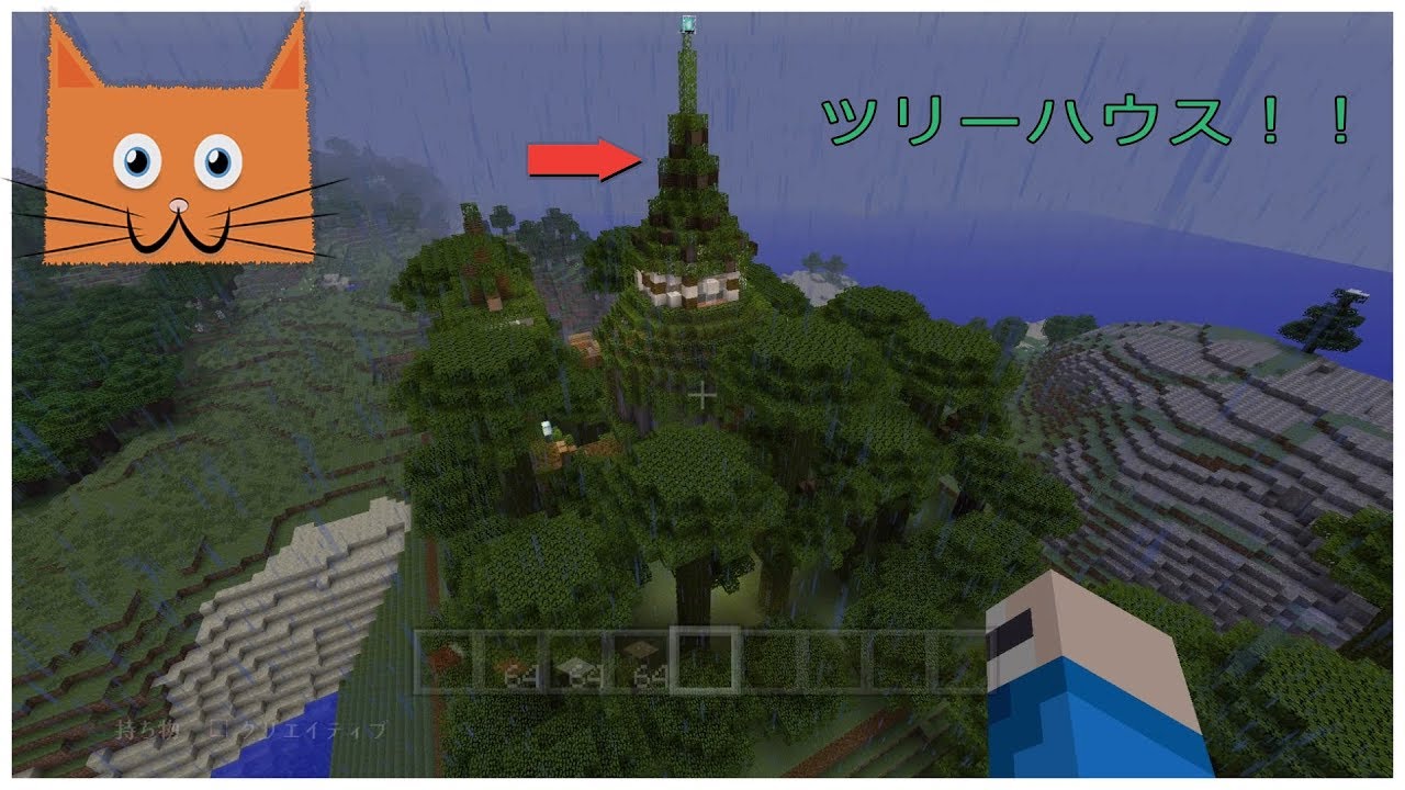 マインクラフトPS4　ツリーハウスの作り方（建築テクニック、コツの紹介　マイクラ）