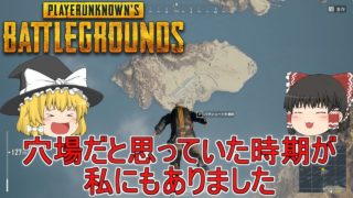 【PUBG】ゆっくり達が奮闘しないバトルロワイヤル【ゆっくり実況】part38