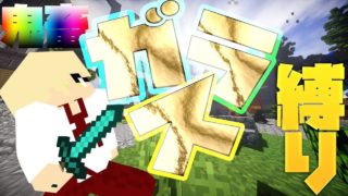 【マインクラフト】鬼畜！？ガラス縛りをやってみた結果、苦労しすぎて困ったｗｗｗ　【ベッドウォーズ実況・Bedwars実況】