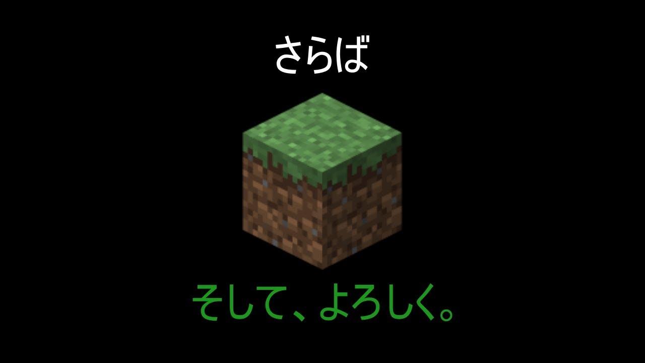 マインクラフト重要なお知らせ。