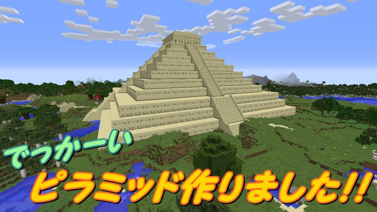 【マインクラフト】こぱんだのマイクラ実況 Part 159 巨大ピラミッドを建設！【Minecraft】