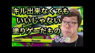 ＃３最新！【ヒカキン】スプラトゥーン２！イカざんまい！キルシーン【YouTuber Club】
