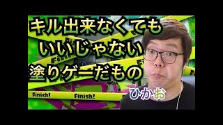 ＃３最新！【ヒカキン】スプラトゥーン２！イカざんまい！キルシーン【YouTuber Club】