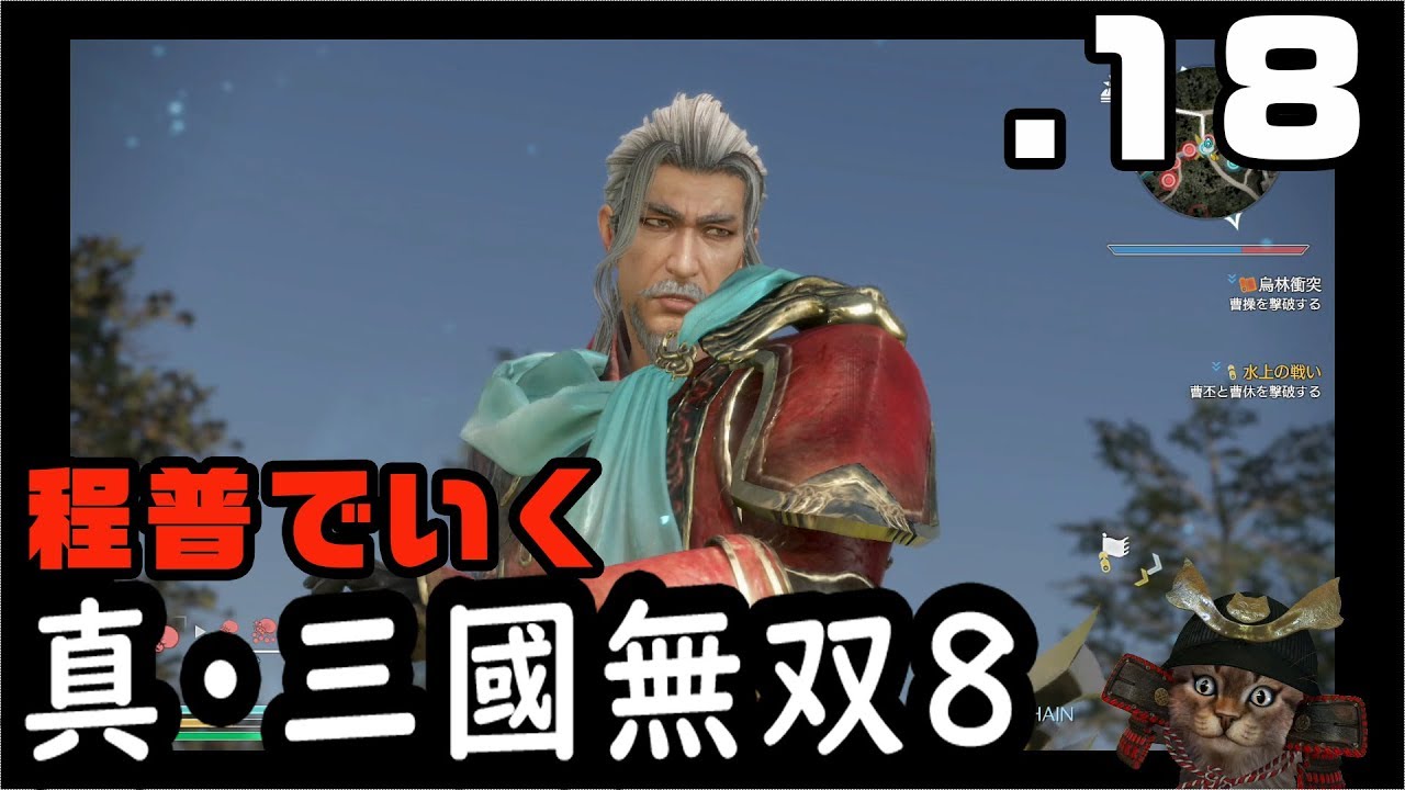【真・三国無双８】１８：南郡争奪修羅体験【Dynasty Warriors9】