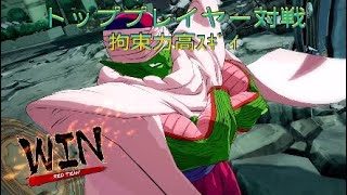 【ドラゴンボールファイターズ】トッププレイヤー対戦、世界ランク一位の拘束力高ｽｷﾞｲ