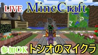 【マインクラフト】初期リスに橋を作る【ライブ－トシオのマルチ、マイクラ】