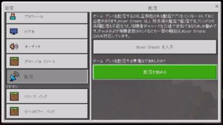 マインクラフト生放送