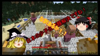 村人増殖機「てきとうなマインクラフト」パート２