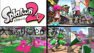 【レギュラーマッチ】　ケロッパのゲーム実況　スプラトゥーン2　【ヒーローブラシ】