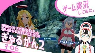 ぎゃるがん2実況その06
