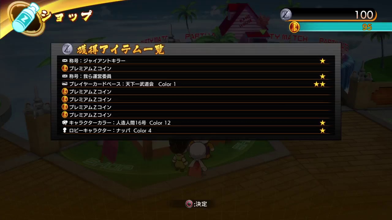 ドラゴンボールファイターズ　カジュアル