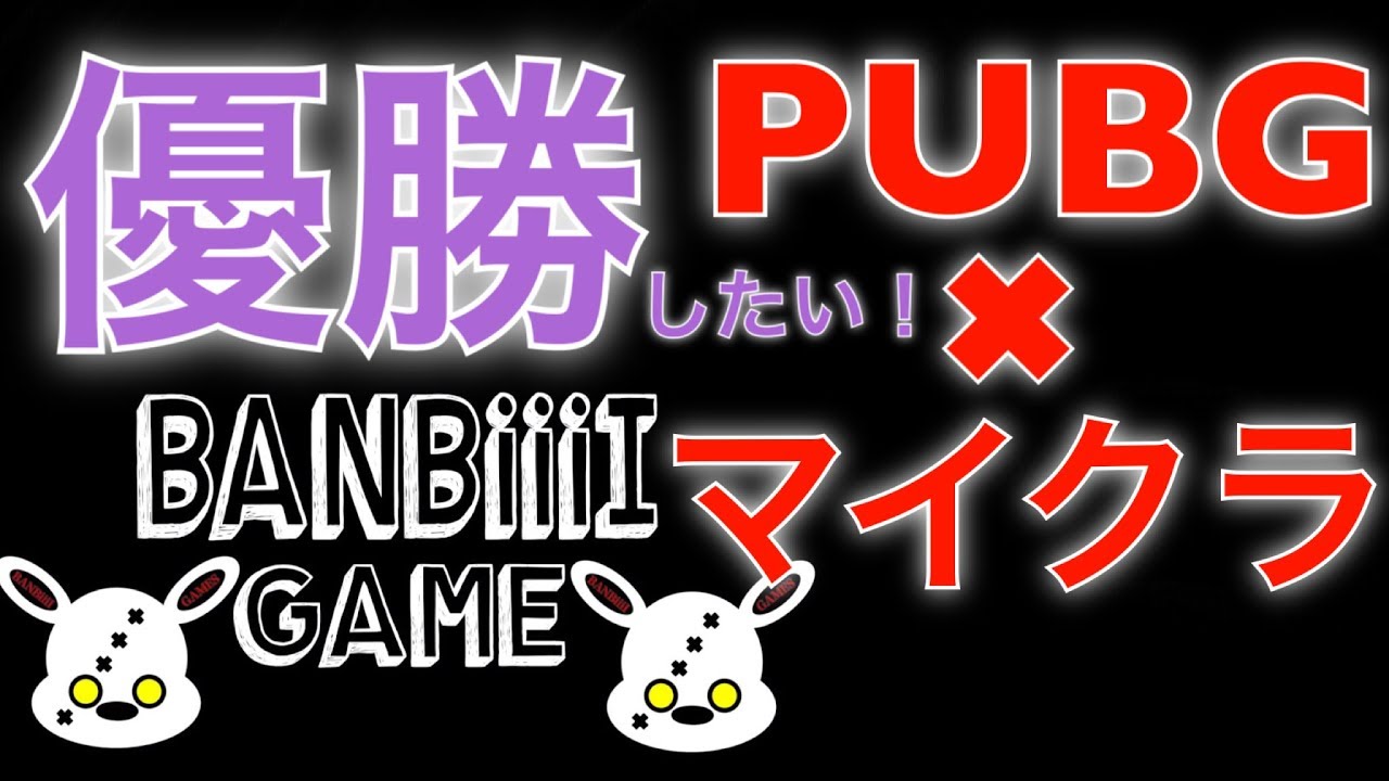 ［2人実況］2人で優勝目指してフォートナイト［PUBG×マイクラ］