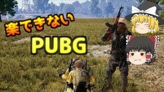 楽できないPUBG！【ゆっくり実況】