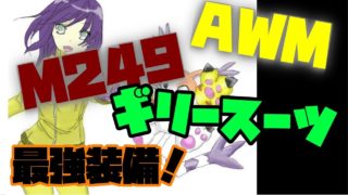 【PUBG】最強装備ジジタソ出陣【ゆっくり実況】