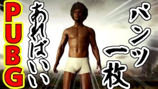 【PUBG】初心者アフロのPUBG実況　ドン勝つなるか！？#01
