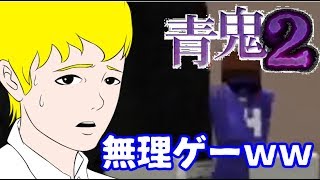 【マインクラフト】極悪すぎる鬼にたけし達大苦戦!!【青鬼の学校で鬼ごっこ】