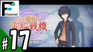 #17 『とある魔術の電脳戦機（バーチャロン）』with FURUKAWA