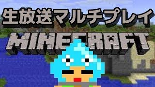 マインクラフトマルチプレイの参加者さん募集　テスト配信