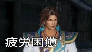 【真・三國無双8】イケメン&美女を求めて♯45　司馬昭【女性実況】