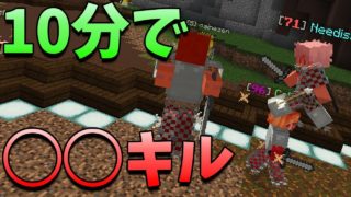 【マインクラフト】10分で何人倒せるか?新ゲームで勝負!!