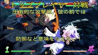【ドラゴンボールファイターズ】トッププレイヤー対戦、防御が意味をなさない！？