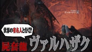 ［モンスターハンターワールド］マルチプレイ#3（MHW）