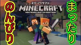 マインクラフトをまったりのんびりプレイ【概要欄読んでね♪】3/25