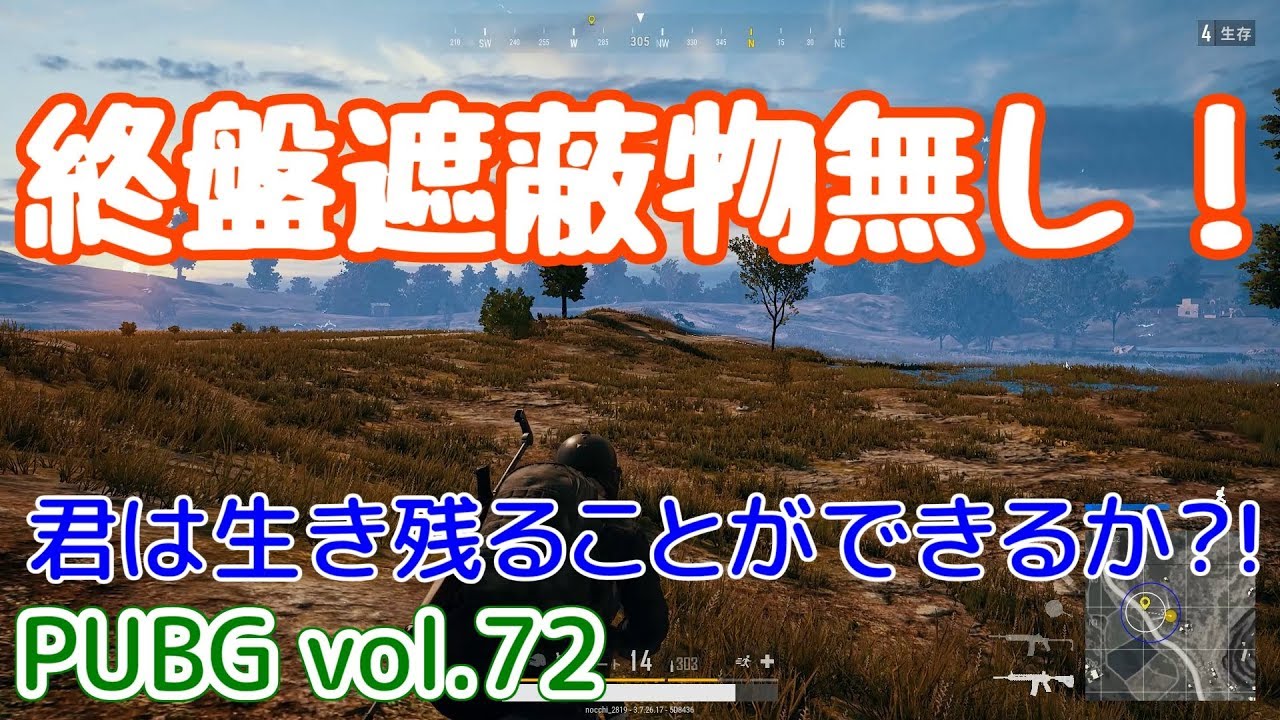 【PUBG】vol.72（ゆっくり実況）終盤遮蔽物無し！　FPS初心者ドン勝6杯目を目指す！