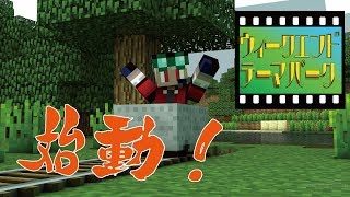 【マインクラフト】【マルチ】ウィークエンドテーマパーク！始動します！