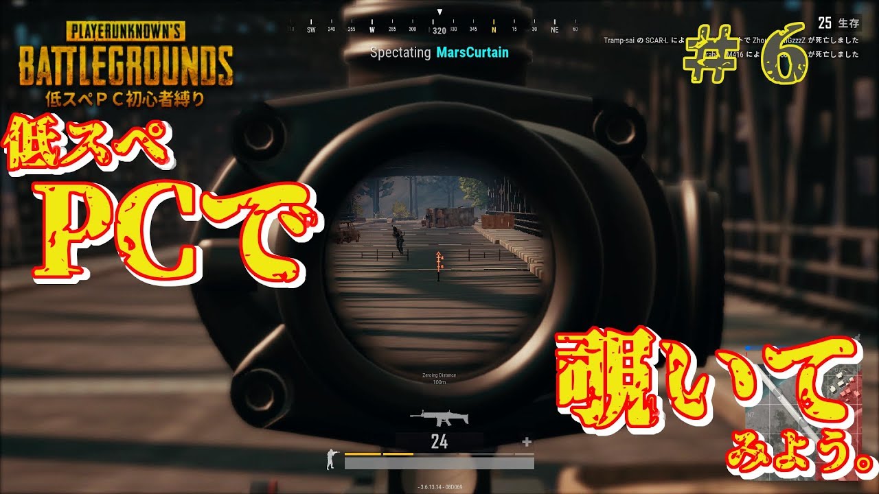 【PUBG低スぺ実況 #6】秒間10フレームくらいの画面から見える世界。