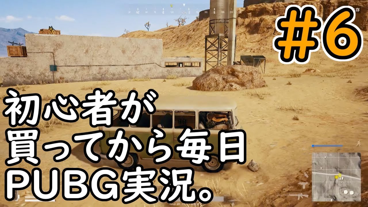 初心者が買ってから毎日PUBG実況。6日目