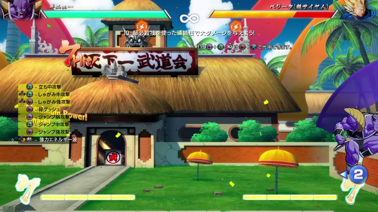 ドラゴンボール ファイターズ　ギニューのコンボ練習10
