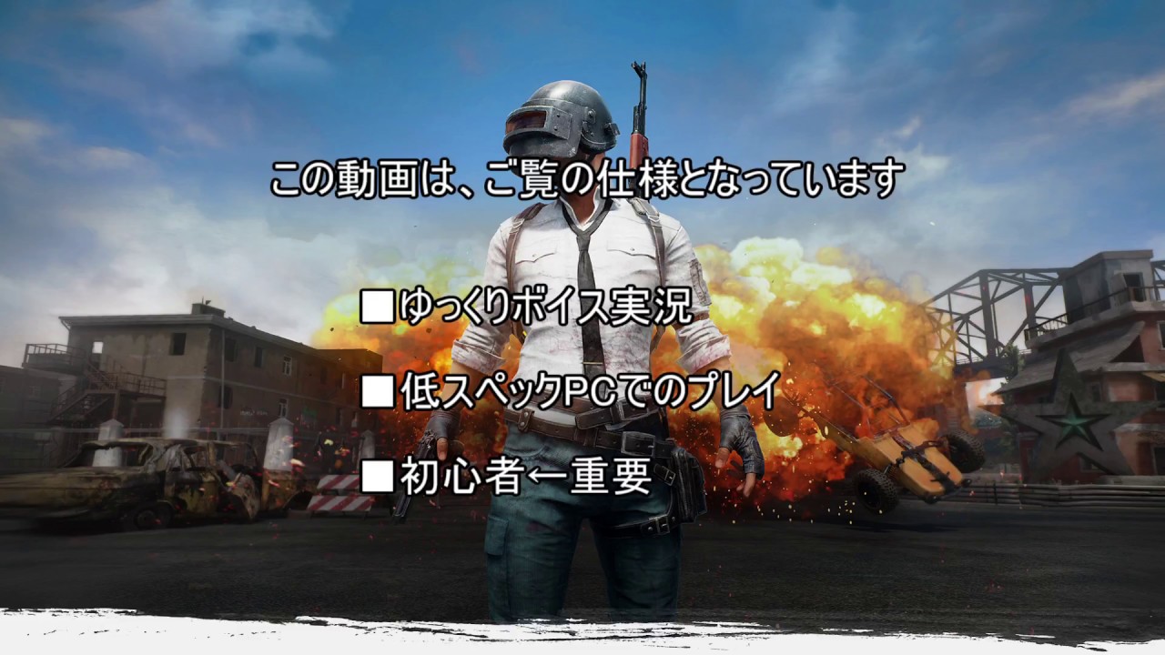[PUBG]下手な操作でドン勝を狙う　第00x回[ ゆっくり実況]