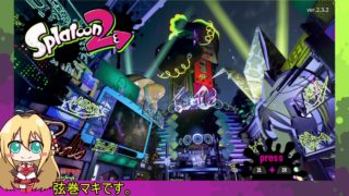 【VOICEROID実況】とりあえずマキトゥーン part1【スプラトゥーン2】