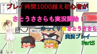 【PUBG】プレイ時間1000越え初心者がpart5【ゆっくり&さとうささら実況】