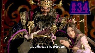 【かみやんが実況する無双８】オープンワールド満喫の巻３４【他：董卓・第二章洛陽争乱完結】