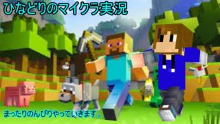 ひなどりのマインクラフト実況【建築回】　part5