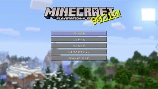 マインクラフト　フレンドと