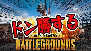 【PUBG】2連ドン勝なるか！？パンミミさんと今日の晩ごはんをご馳走します